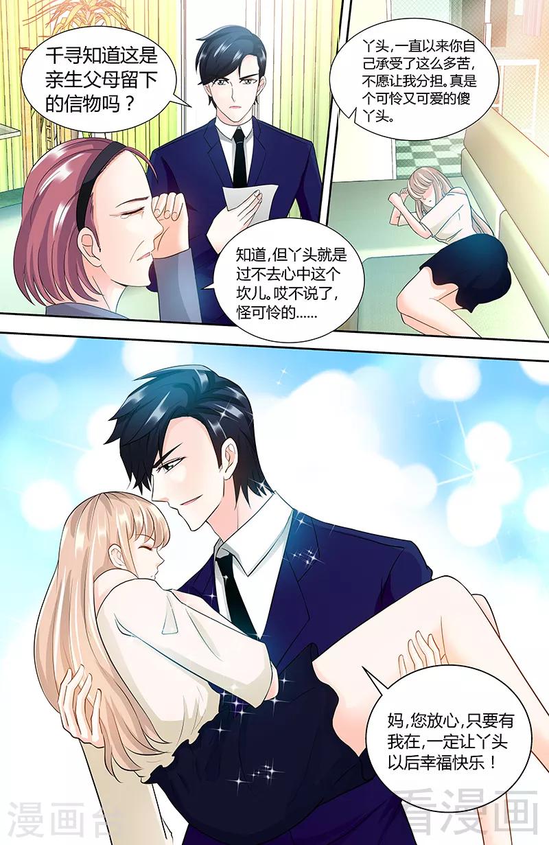 《甜心宝贝休想逃》第90话 千寻的往事 第8页