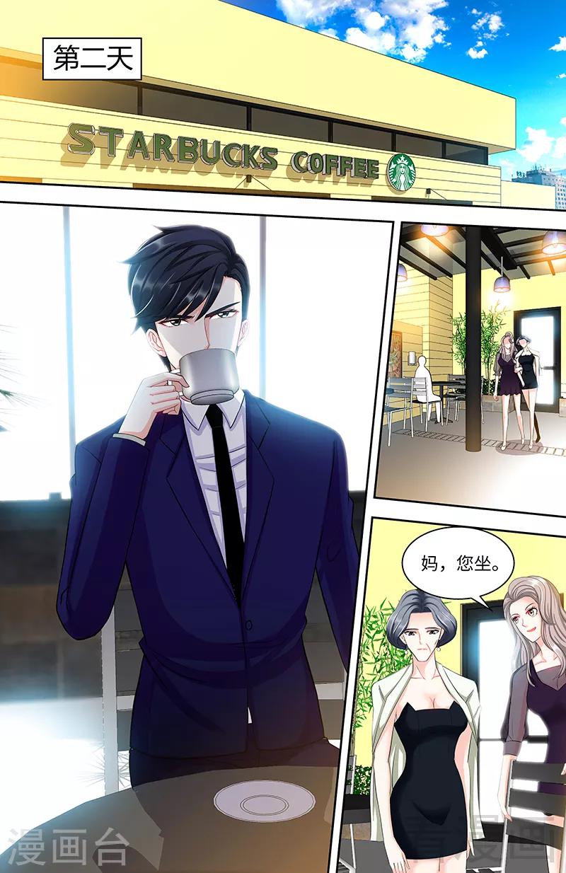 《甜心宝贝休想逃》第88话 肖雅楠是不是你干的 第2页