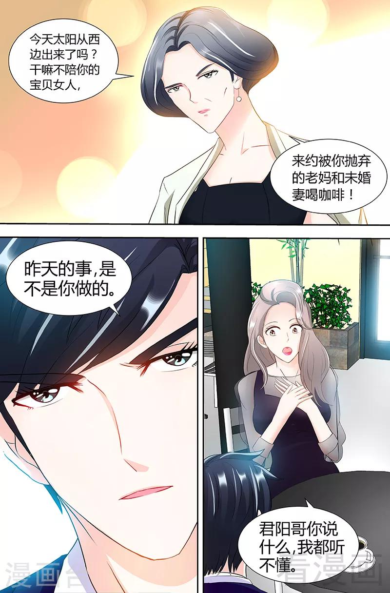 《甜心宝贝休想逃》第88话 肖雅楠是不是你干的 第3页