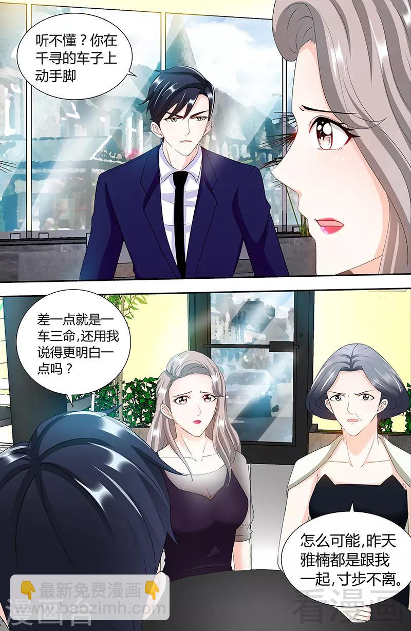 《甜心宝贝休想逃》第88话 肖雅楠是不是你干的 第4页