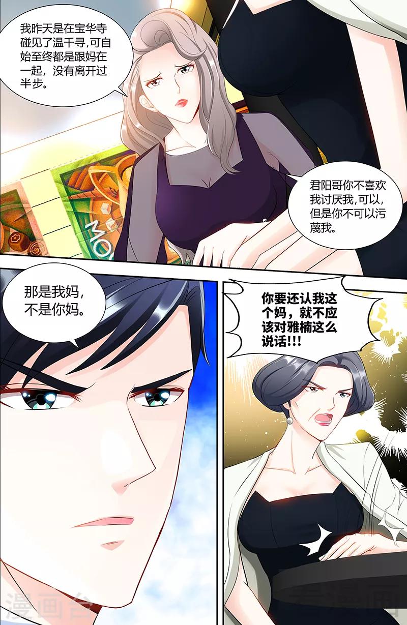 《甜心宝贝休想逃》第88话 肖雅楠是不是你干的 第5页