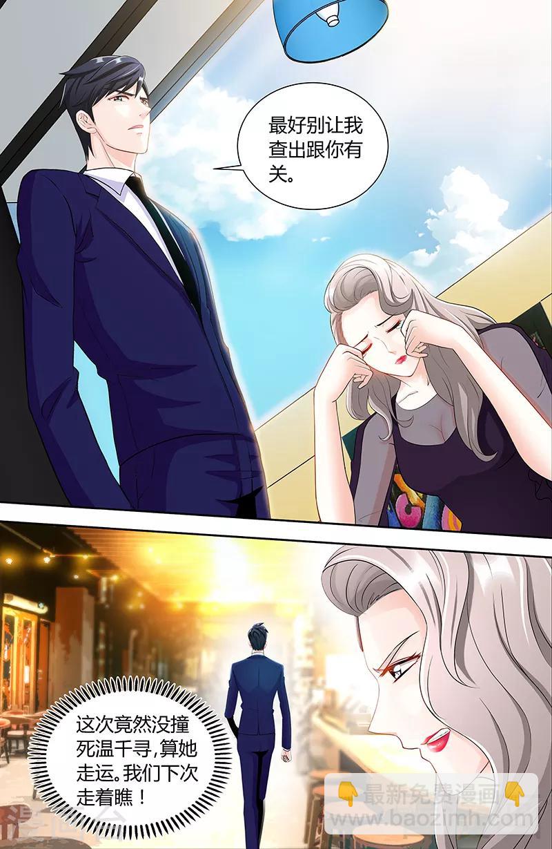 《甜心宝贝休想逃》第88话 肖雅楠是不是你干的 第6页