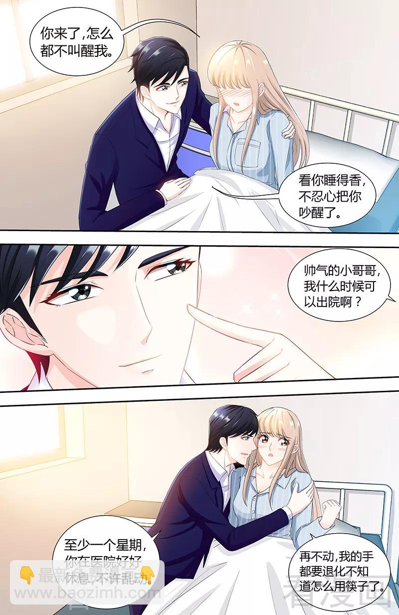 《甜心宝贝休想逃》第88话 肖雅楠是不是你干的 第8页