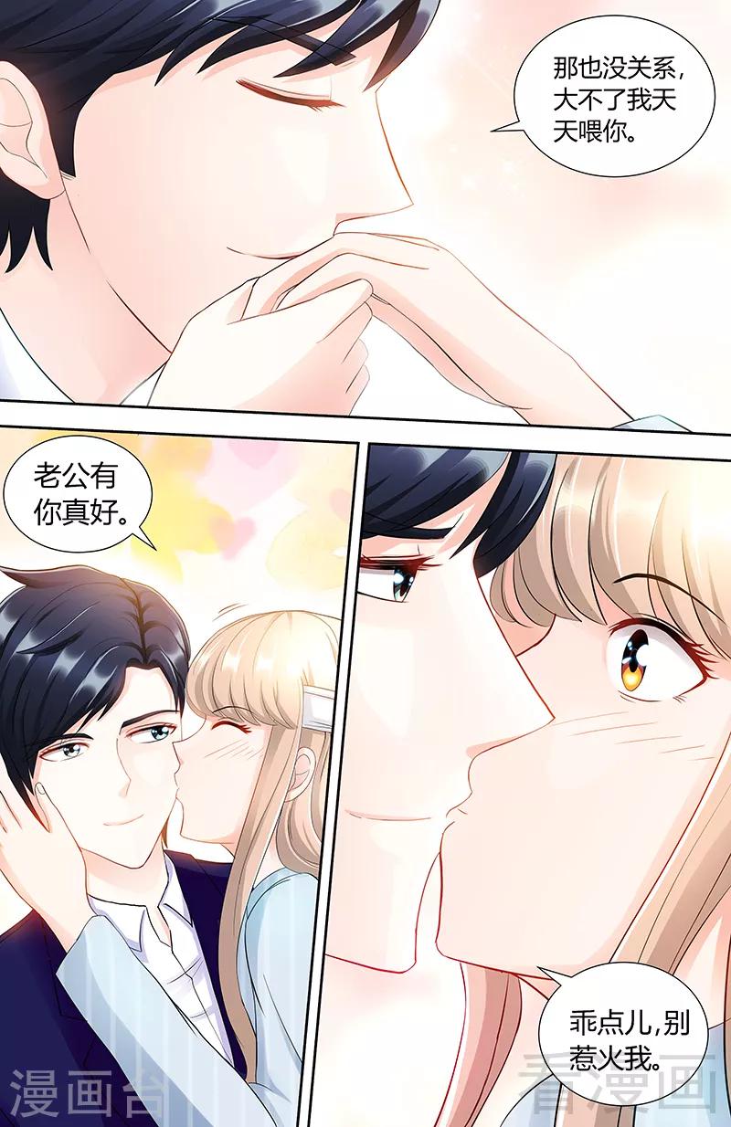 《甜心宝贝休想逃》第88话 肖雅楠是不是你干的 第9页