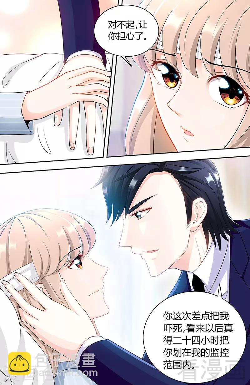 《甜心宝贝休想逃》第87话 谁是凶手 第2页