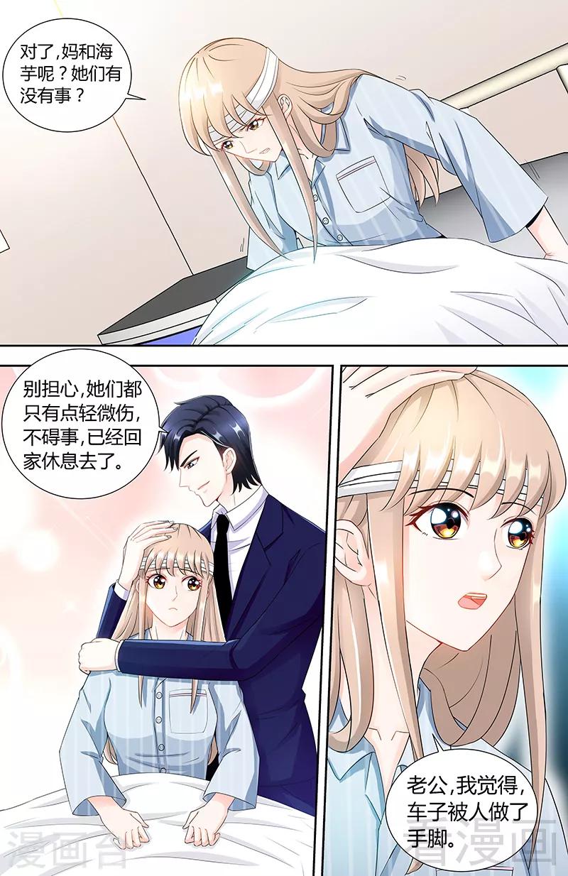 《甜心宝贝休想逃》第87话 谁是凶手 第3页