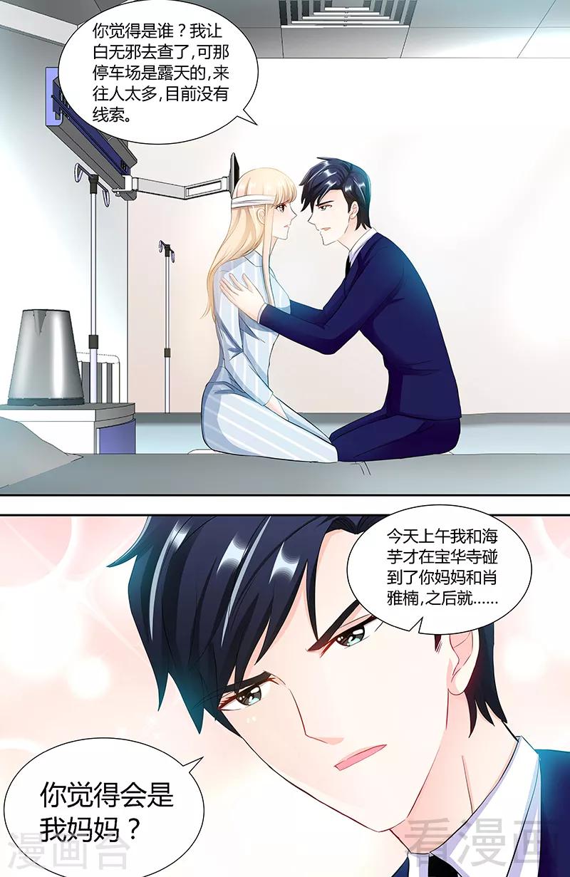 《甜心宝贝休想逃》第87话 谁是凶手 第4页