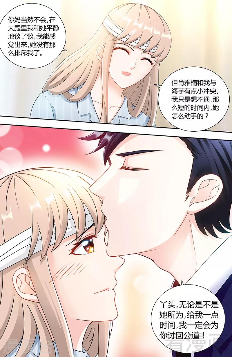 《甜心宝贝休想逃》第87话 谁是凶手 第5页