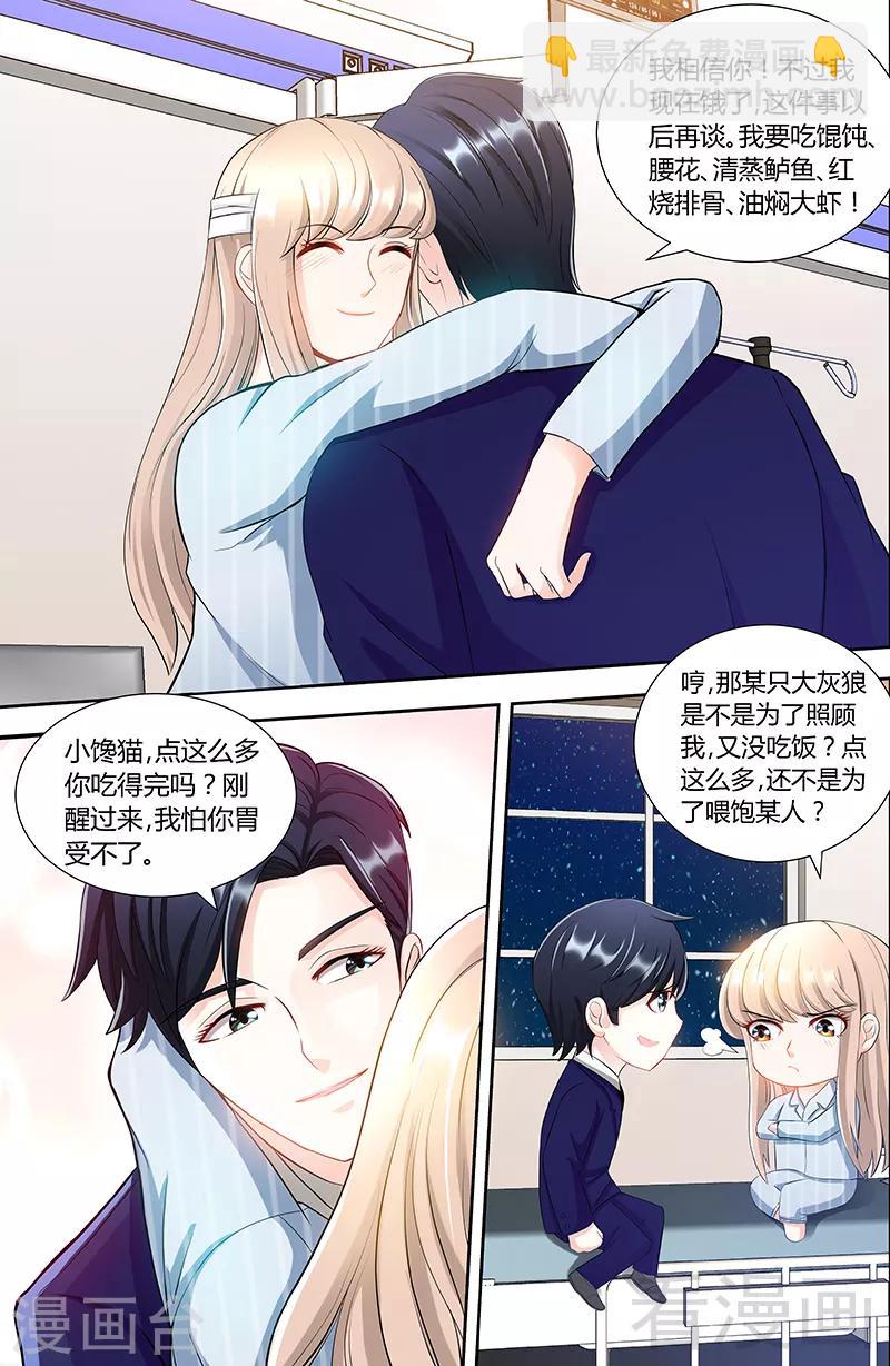 《甜心宝贝休想逃》第87话 谁是凶手 第6页