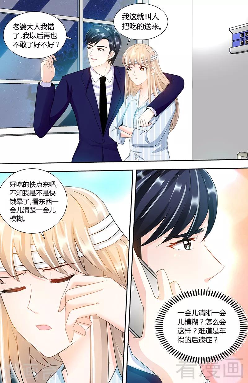 《甜心宝贝休想逃》第87话 谁是凶手 第7页