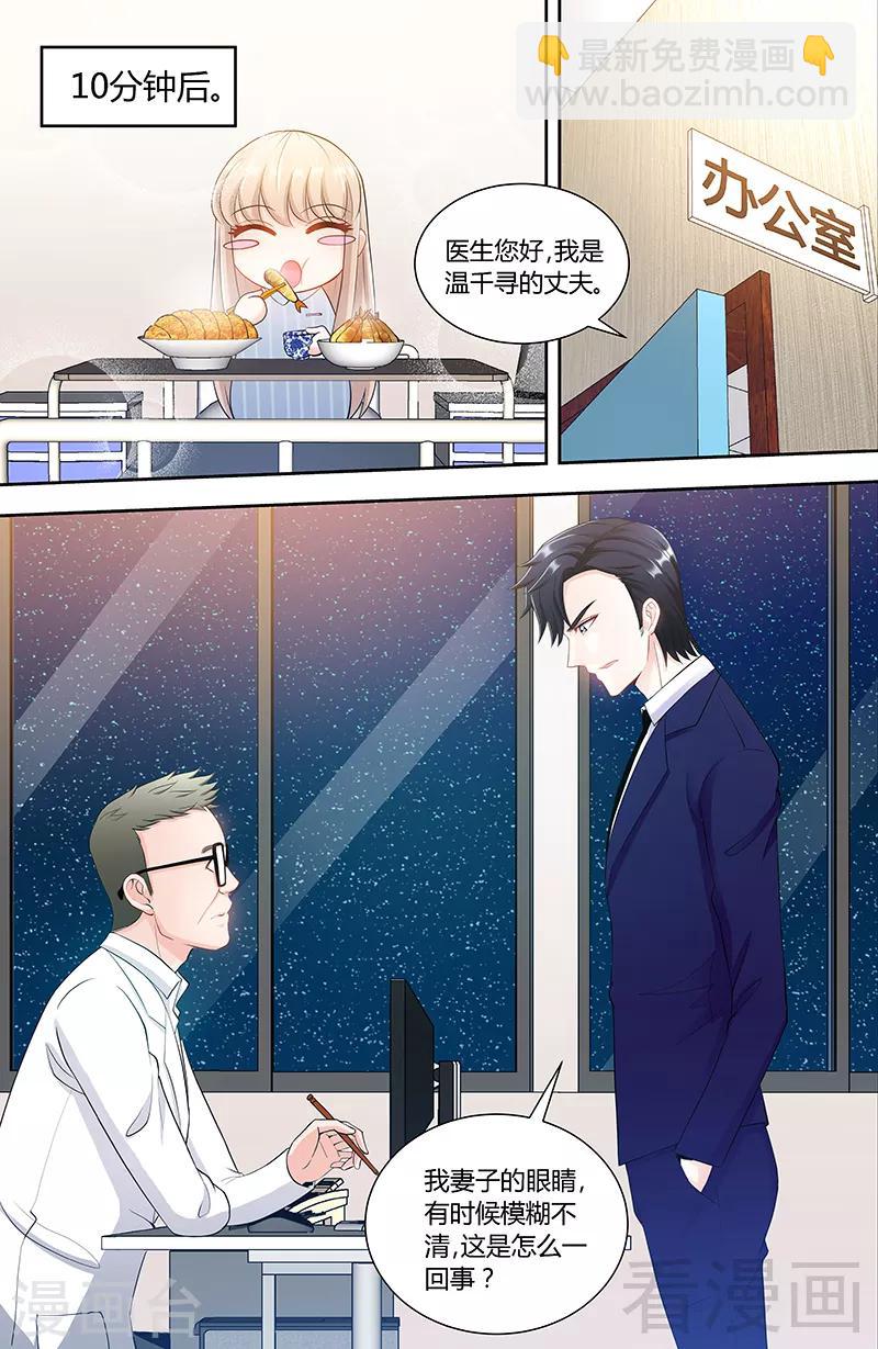 《甜心宝贝休想逃》第87话 谁是凶手 第8页