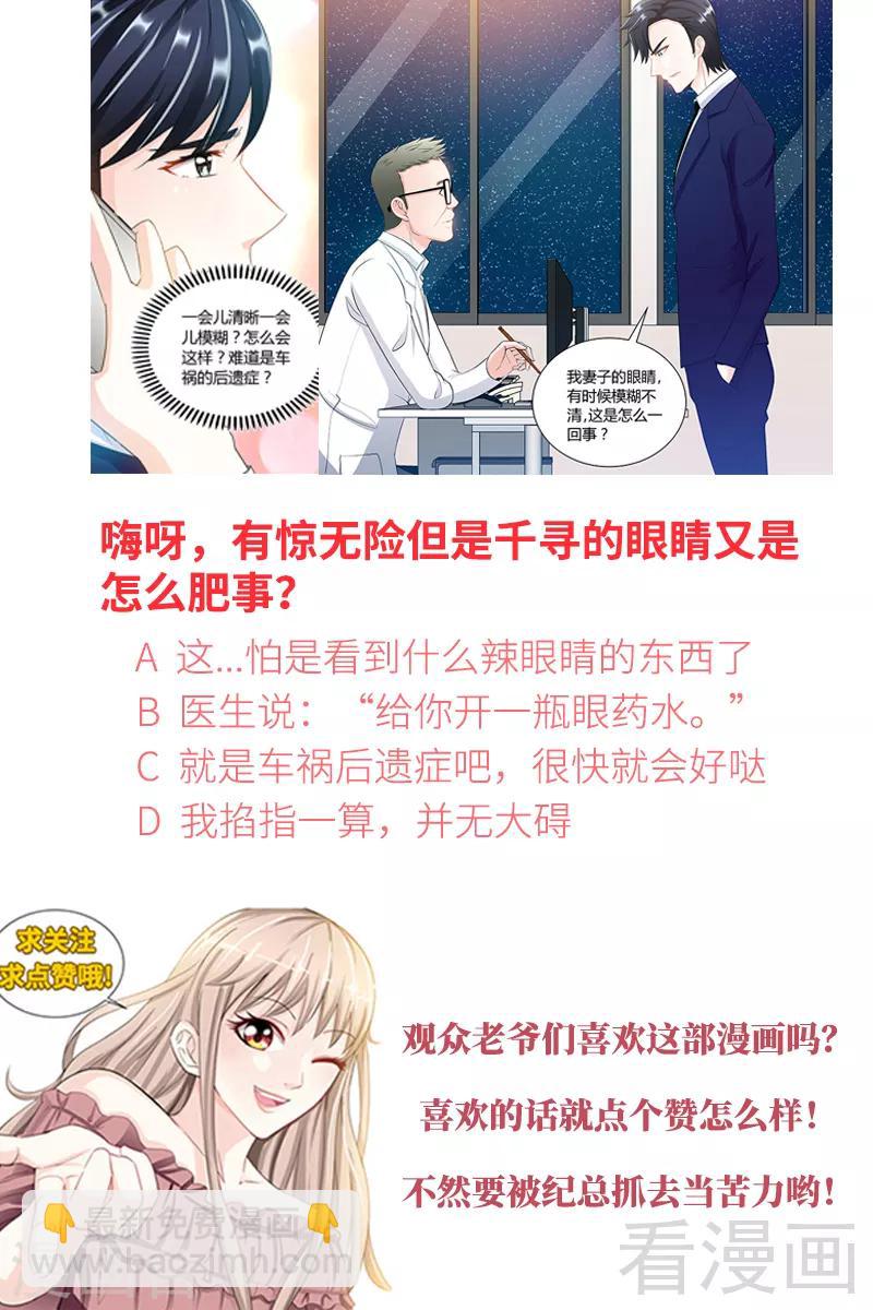 《甜心宝贝休想逃》第87话 谁是凶手 第9页