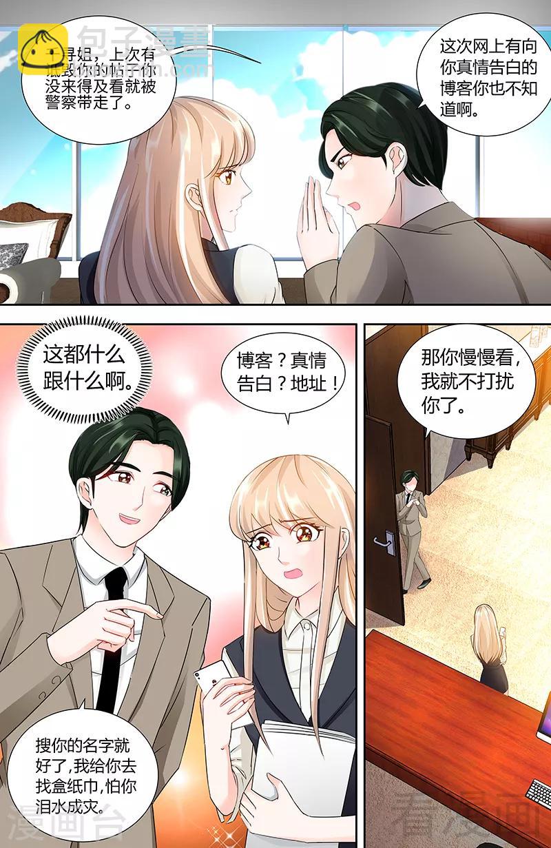 《甜心宝贝休想逃》第91话 博客表白 第2页