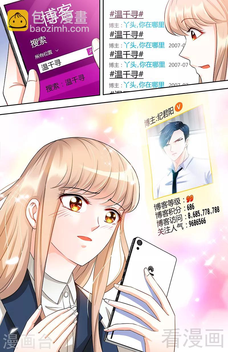 《甜心宝贝休想逃》第91话 博客表白 第3页