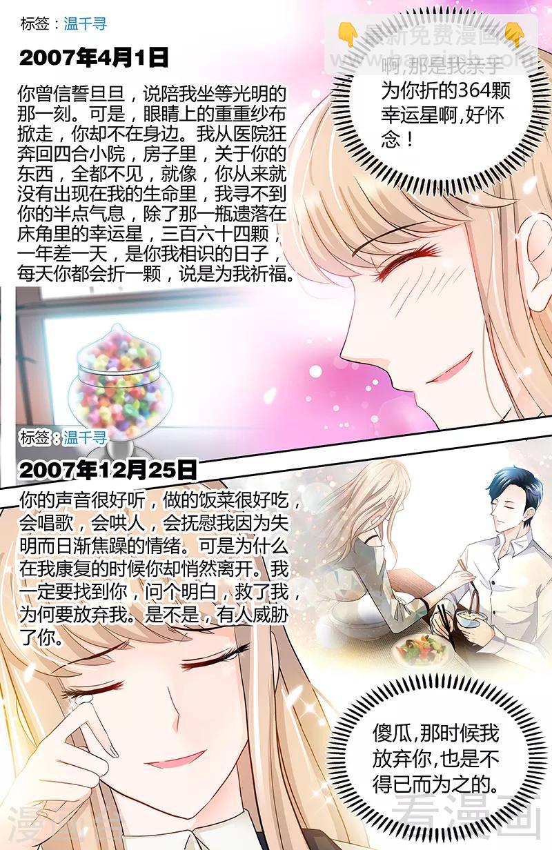 《甜心宝贝休想逃》第91话 博客表白 第4页