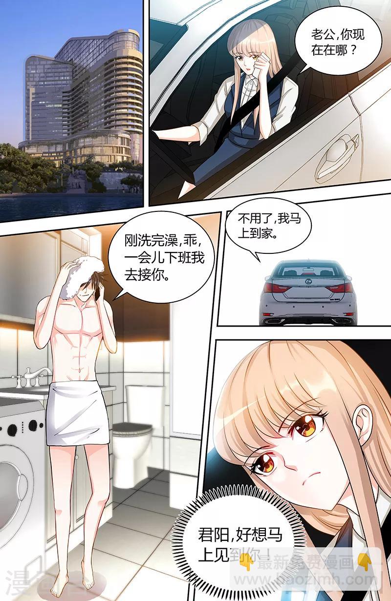 《甜心宝贝休想逃》第91话 博客表白 第7页