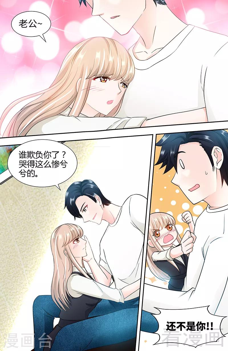 《甜心宝贝休想逃》第91话 博客表白 第8页