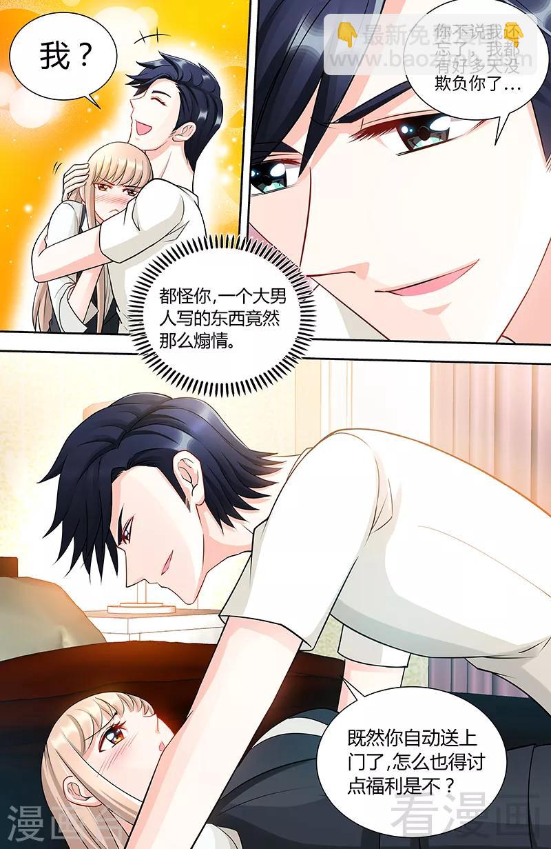 《甜心宝贝休想逃》第91话 博客表白 第9页