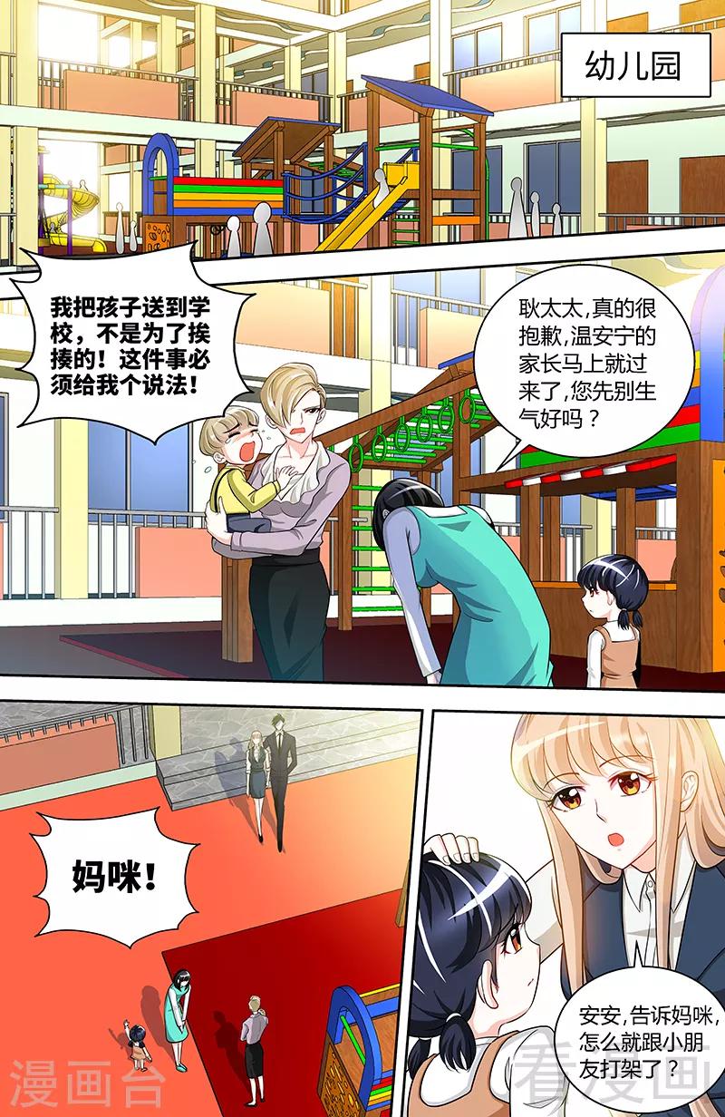 《甜心宝贝休想逃》第92话 谁敢欺负我的女儿 第2页