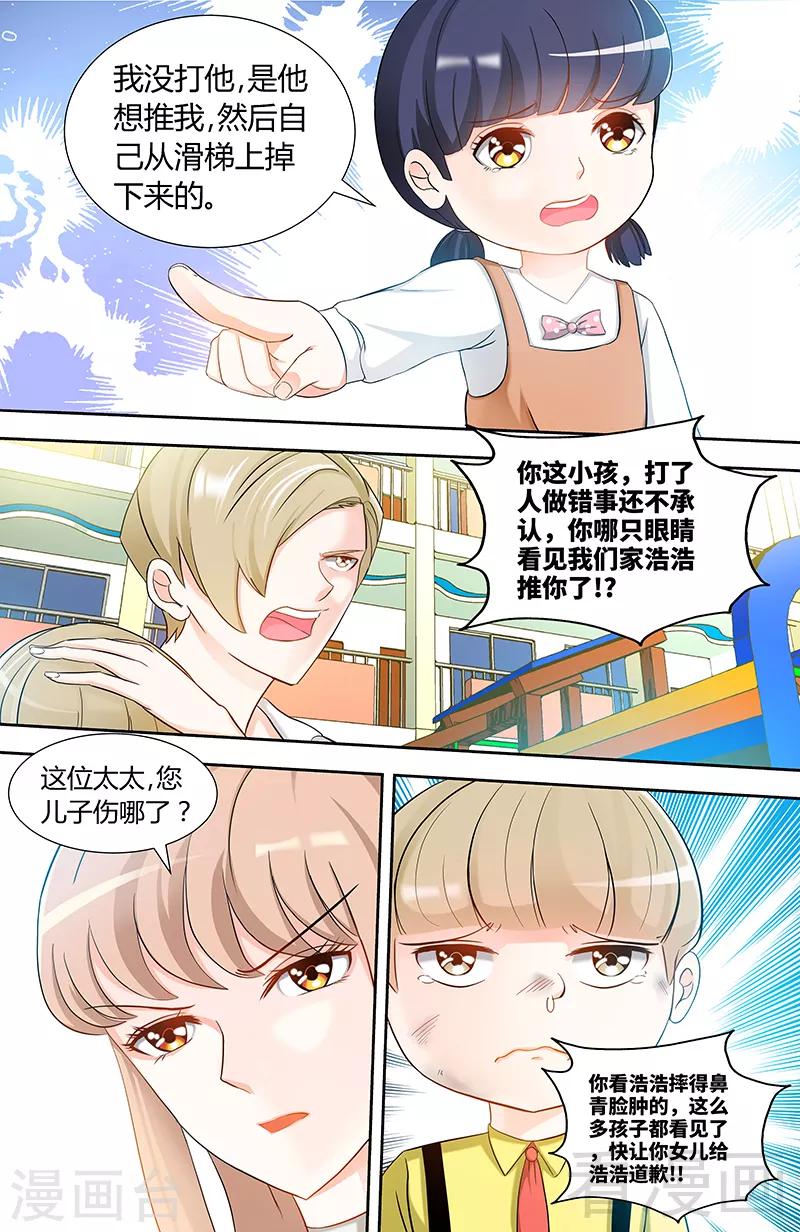 《甜心宝贝休想逃》第92话 谁敢欺负我的女儿 第3页