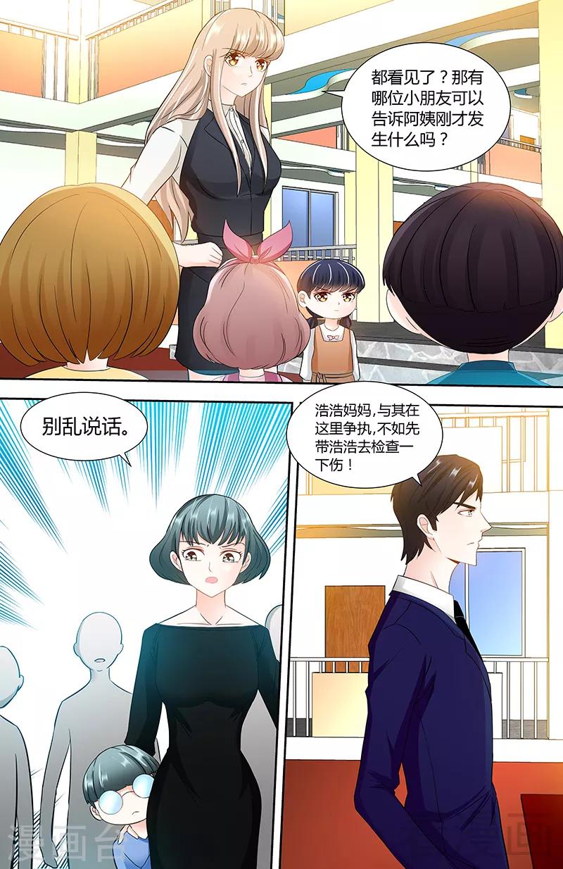 《甜心宝贝休想逃》第92话 谁敢欺负我的女儿 第4页