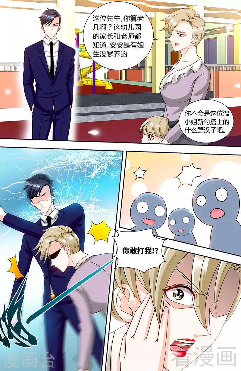 《甜心宝贝休想逃》第92话 谁敢欺负我的女儿 第5页