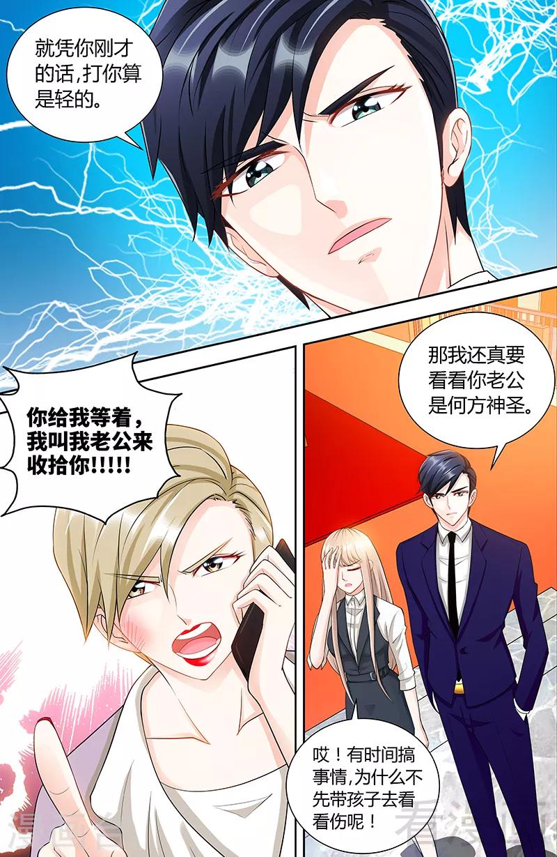 《甜心宝贝休想逃》第92话 谁敢欺负我的女儿 第6页
