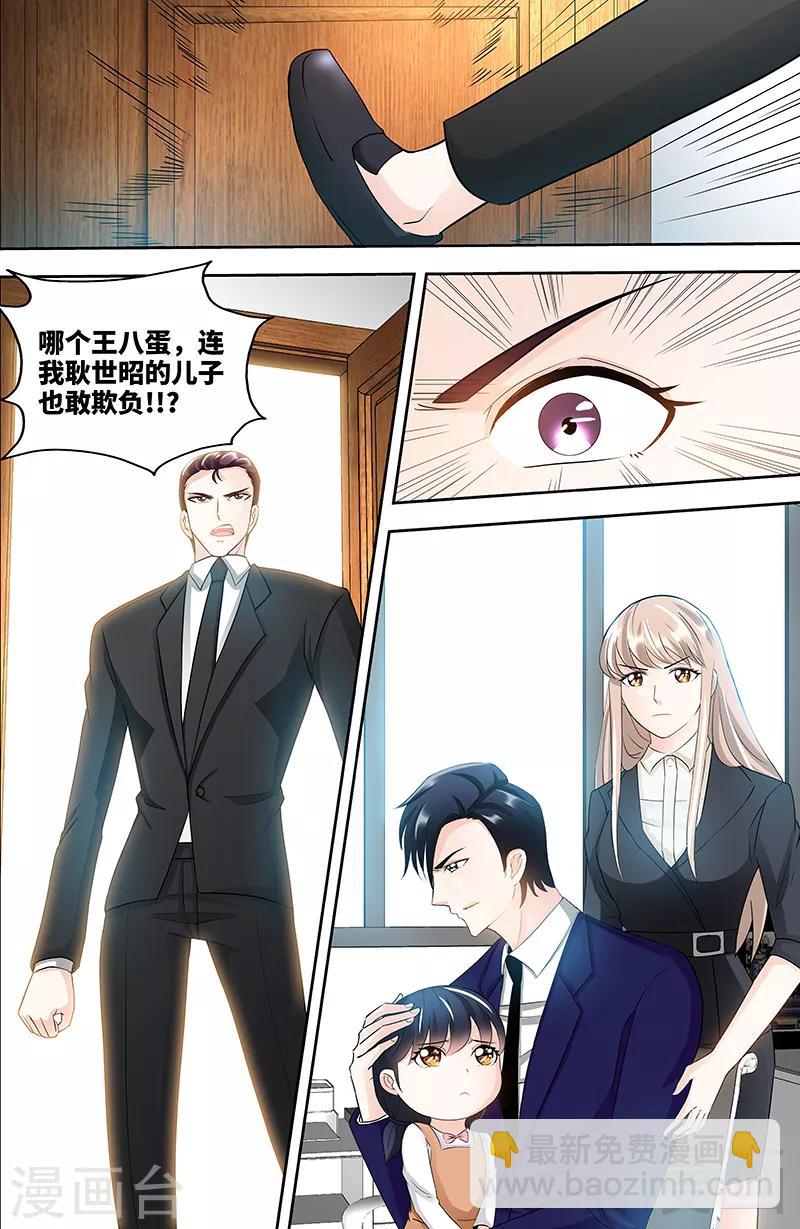 《甜心宝贝休想逃》第92话 谁敢欺负我的女儿 第7页
