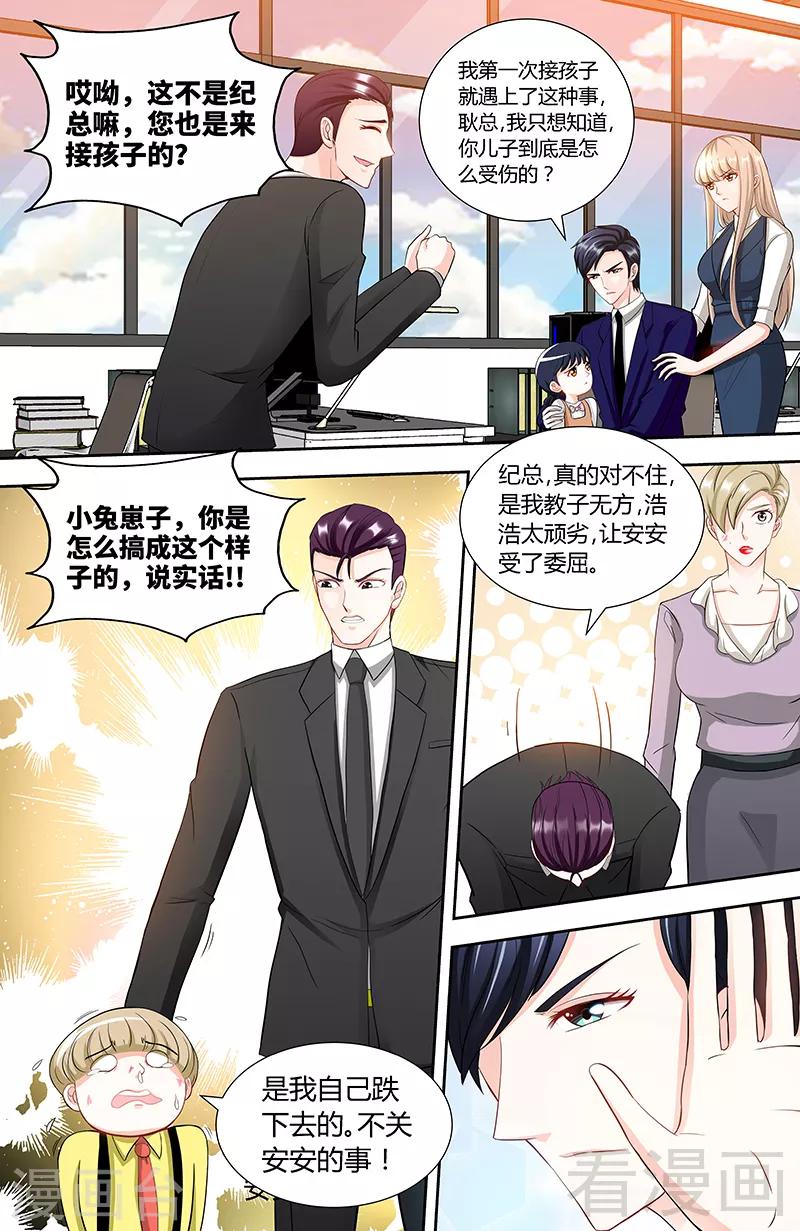 《甜心宝贝休想逃》第92话 谁敢欺负我的女儿 第8页