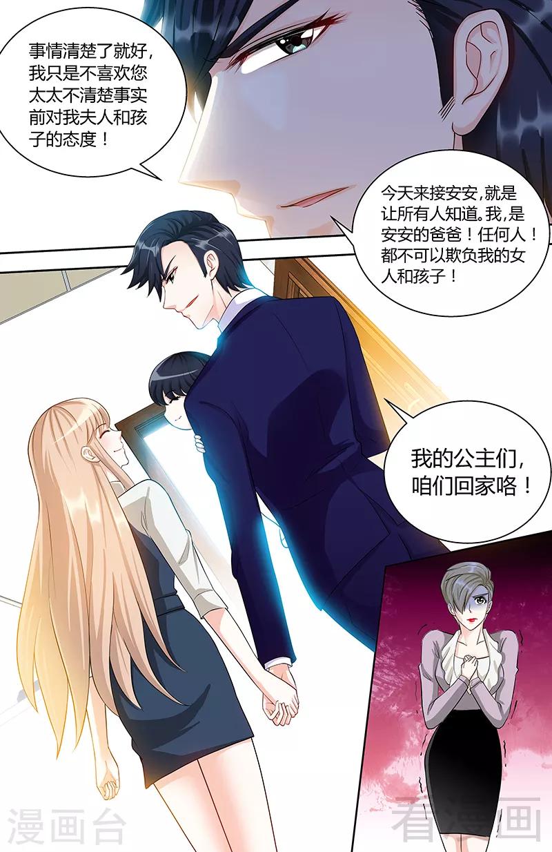 《甜心宝贝休想逃》第92话 谁敢欺负我的女儿 第9页