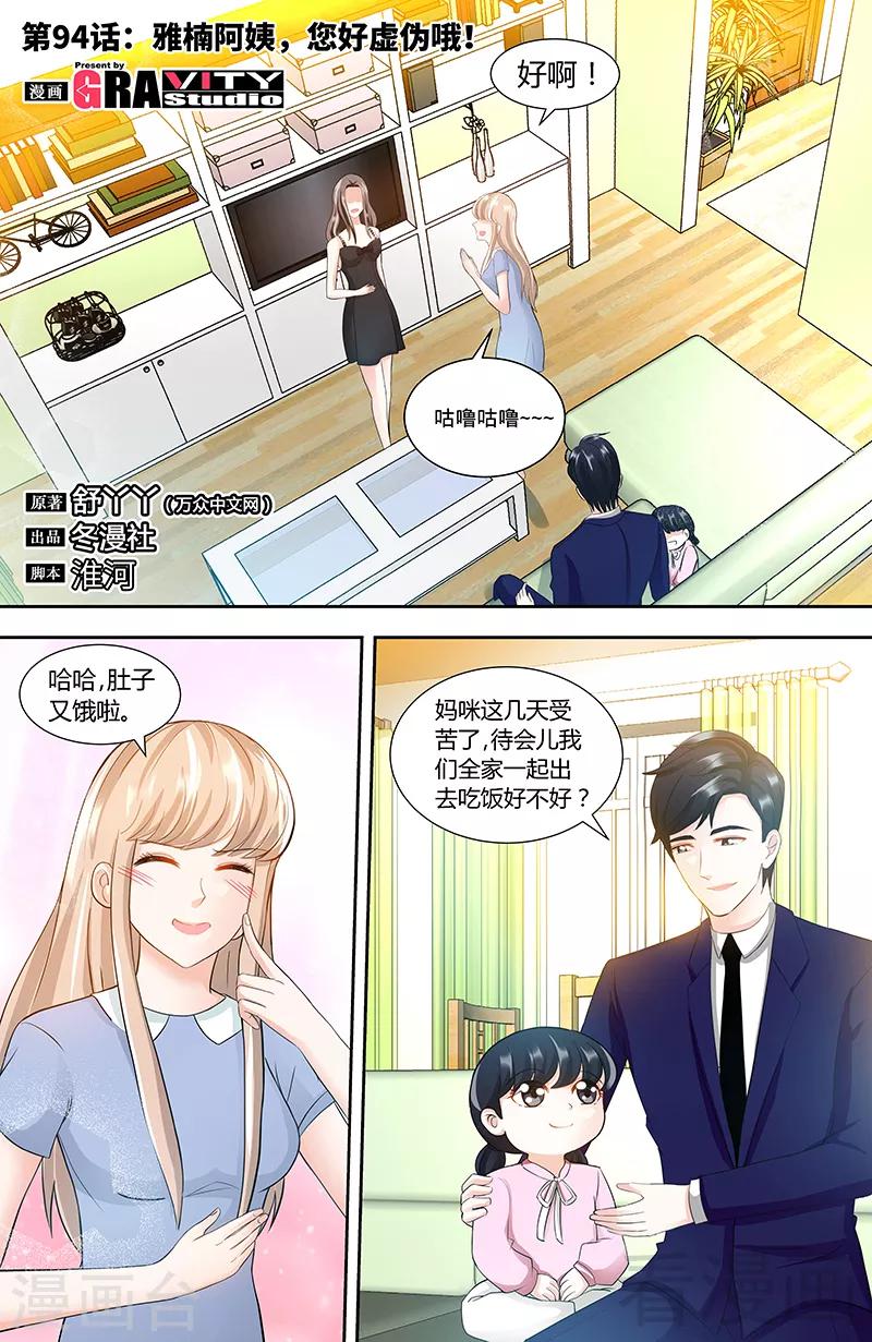 《甜心宝贝休想逃》第94话 雅楠阿姨，您好虚伪 第1页