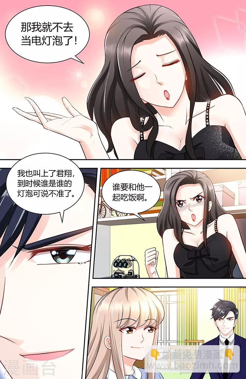《甜心宝贝休想逃》第94话 雅楠阿姨，您好虚伪 第2页