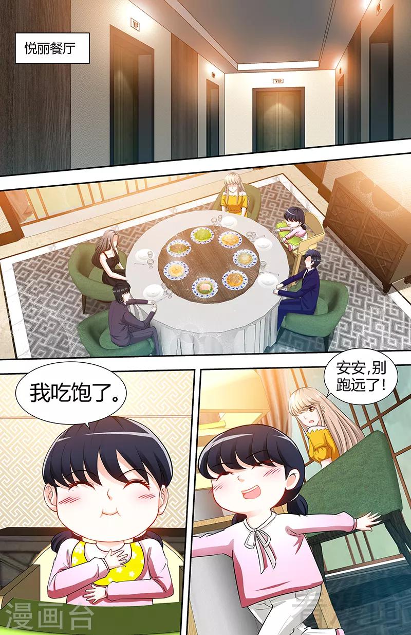 《甜心宝贝休想逃》第94话 雅楠阿姨，您好虚伪 第3页