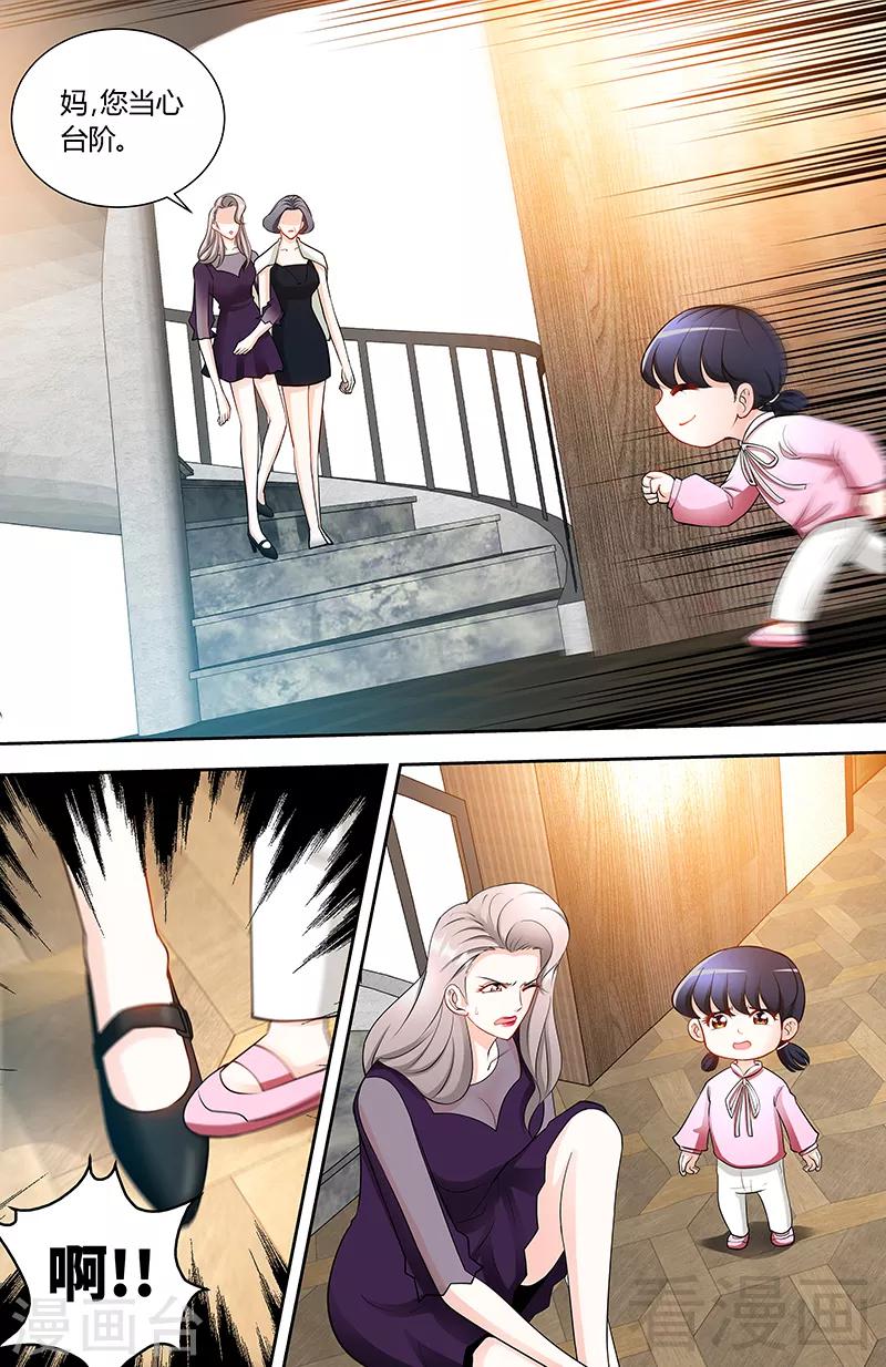 《甜心宝贝休想逃》第94话 雅楠阿姨，您好虚伪 第4页