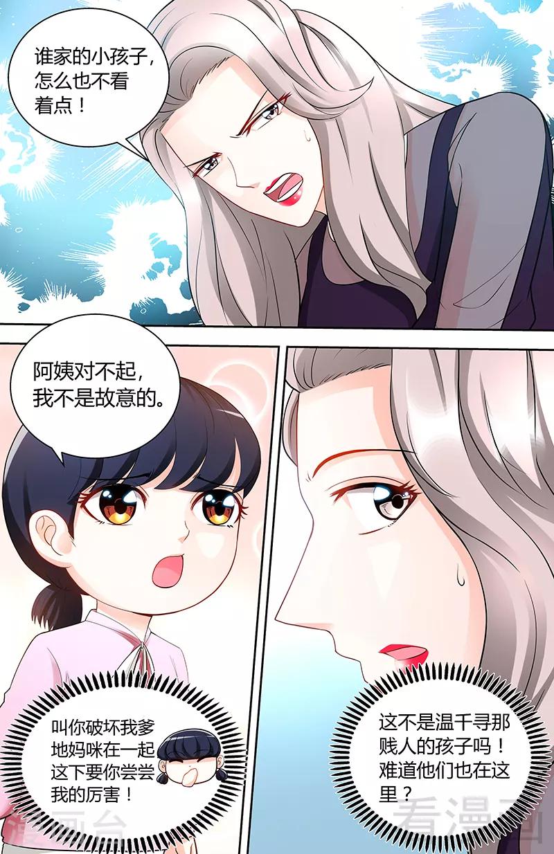《甜心宝贝休想逃》第94话 雅楠阿姨，您好虚伪 第5页