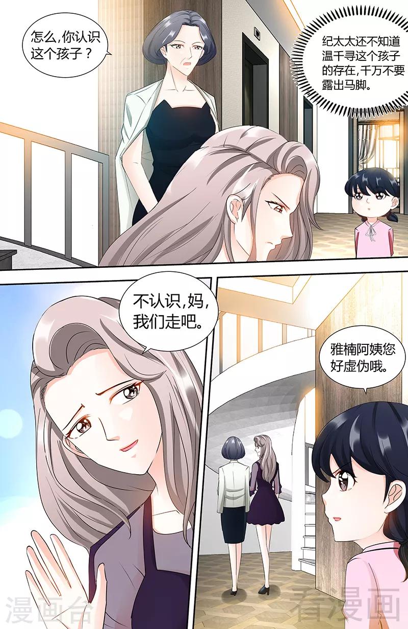 《甜心宝贝休想逃》第94话 雅楠阿姨，您好虚伪 第6页