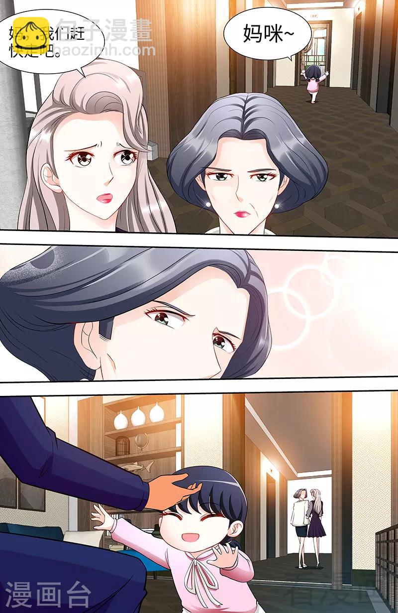 《甜心宝贝休想逃》第94话 雅楠阿姨，您好虚伪 第7页