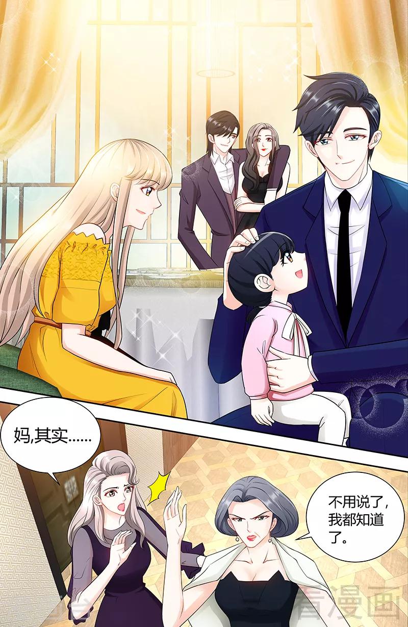 《甜心宝贝休想逃》第94话 雅楠阿姨，您好虚伪 第8页