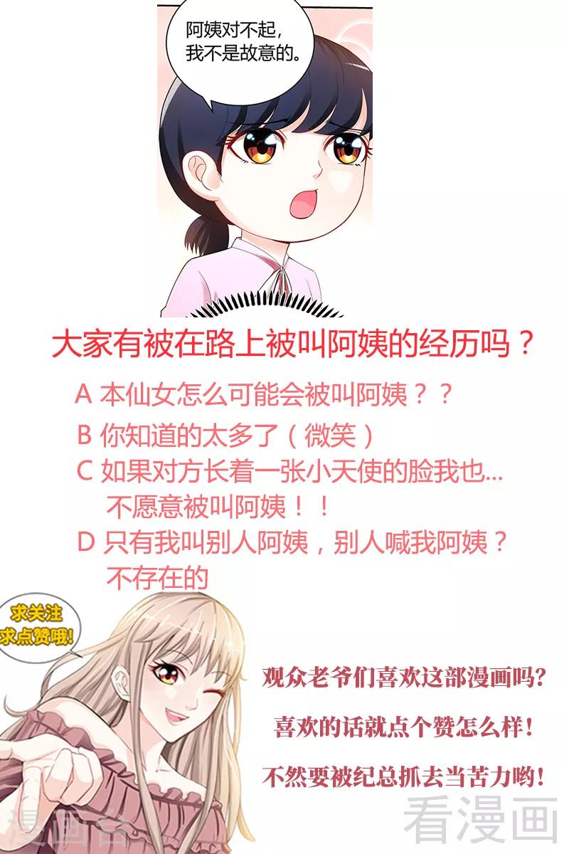 《甜心宝贝休想逃》第94话 雅楠阿姨，您好虚伪 第9页