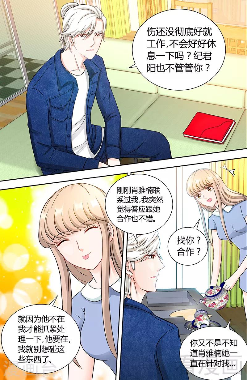 《甜心宝贝休想逃》第93话 艾维的身世 第2页