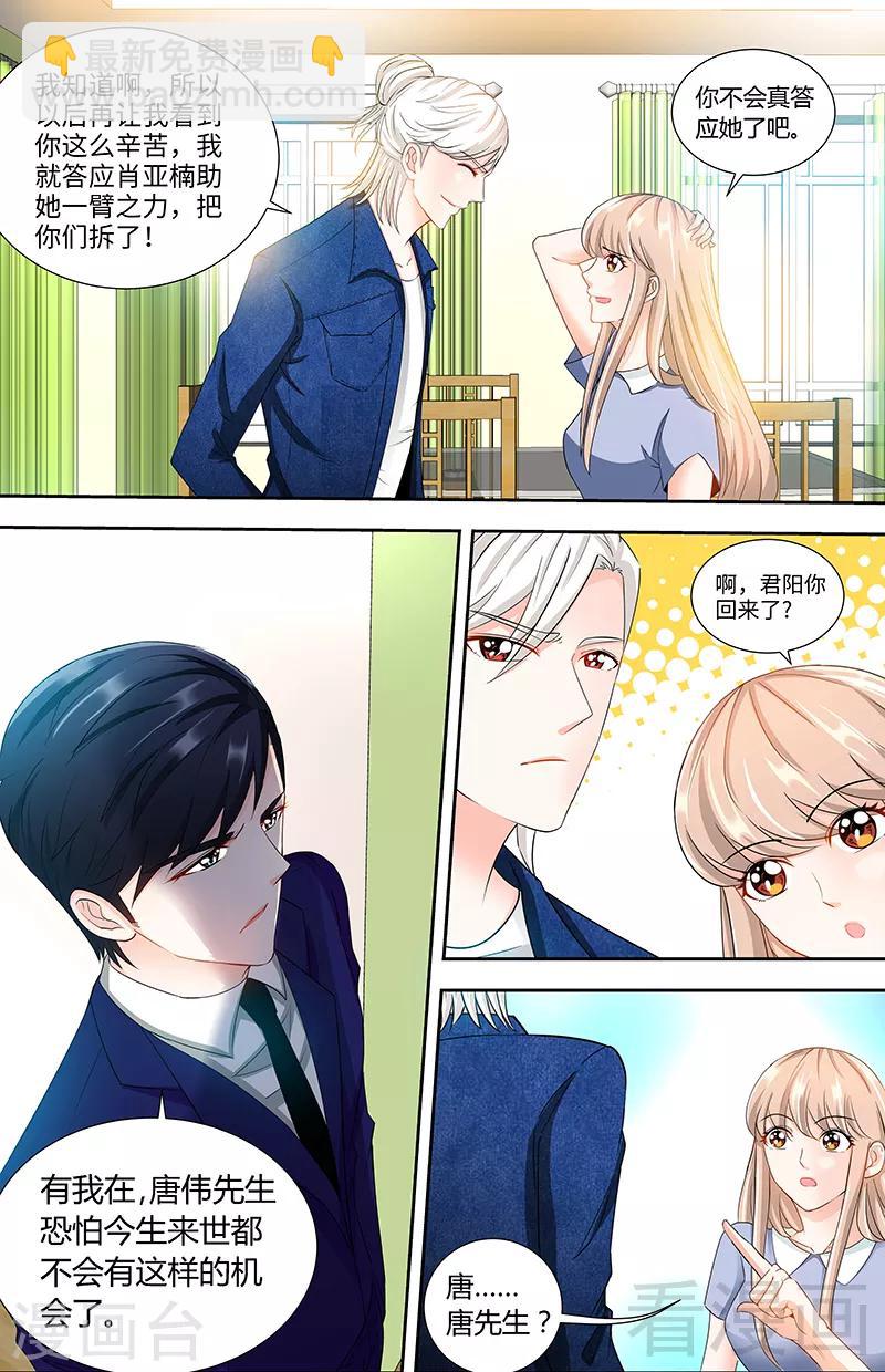 《甜心宝贝休想逃》第93话 艾维的身世 第3页