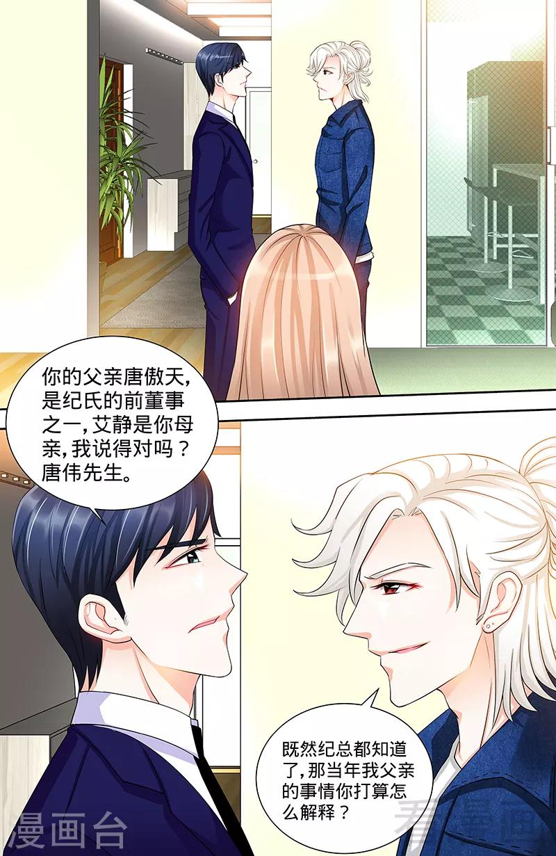 《甜心宝贝休想逃》第93话 艾维的身世 第4页