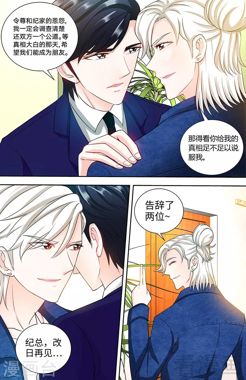 《甜心宝贝休想逃》第93话 艾维的身世 第5页