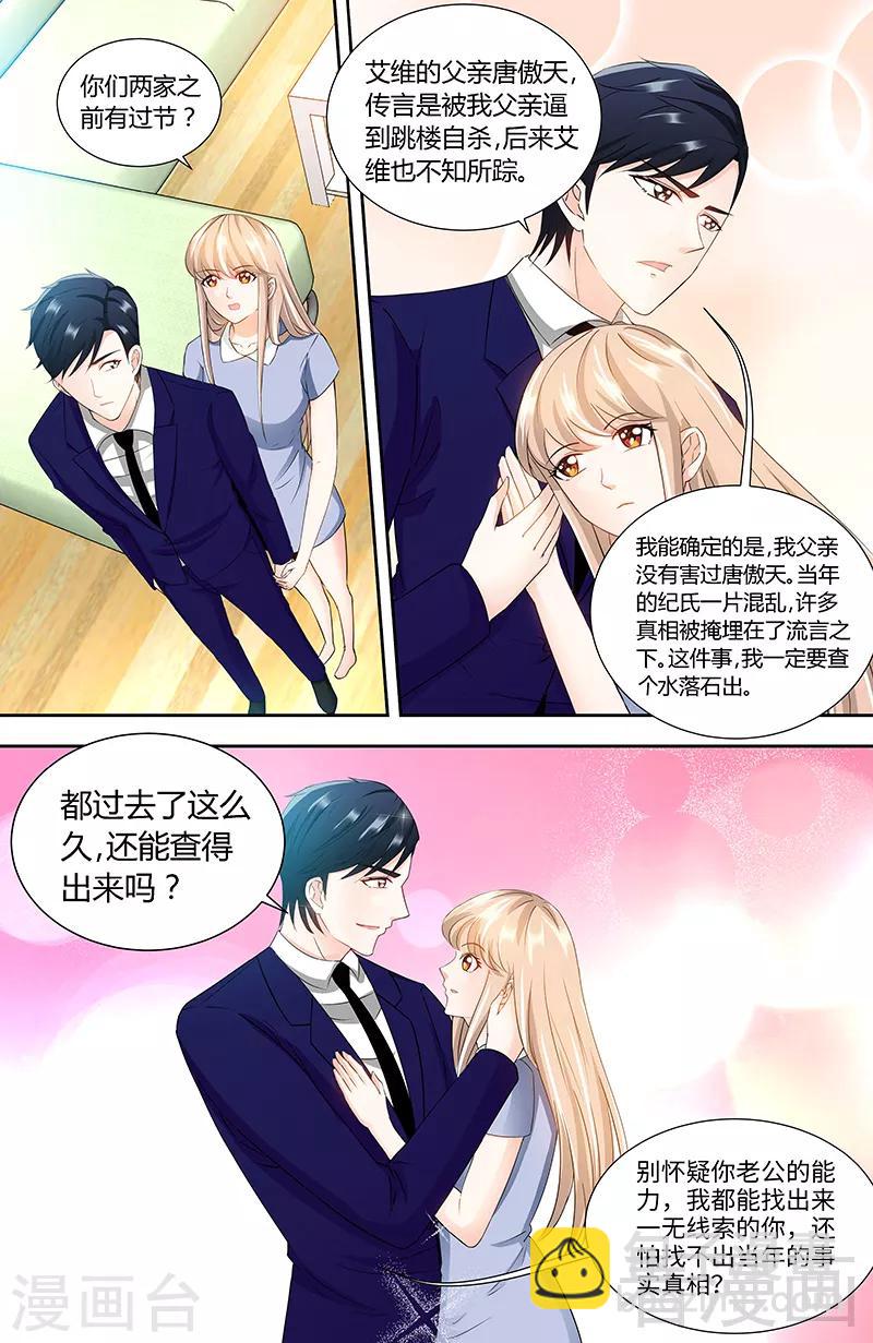 《甜心宝贝休想逃》第93话 艾维的身世 第6页