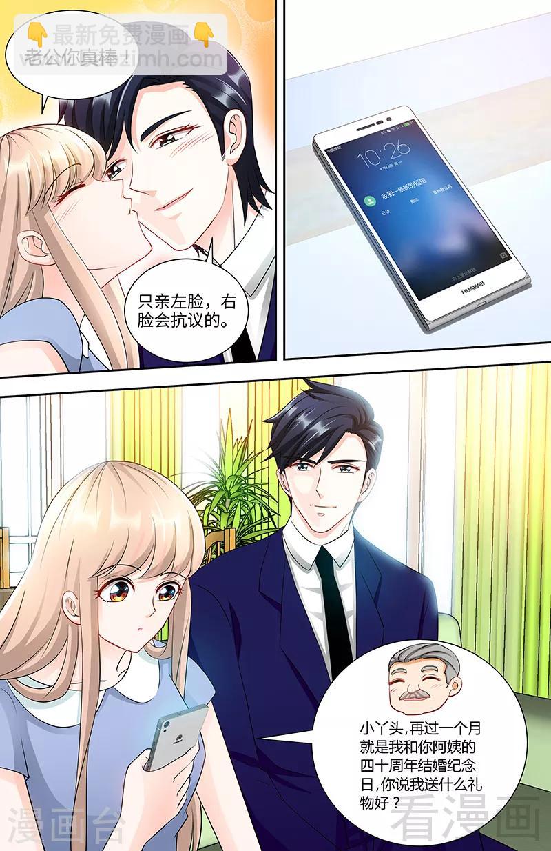 《甜心宝贝休想逃》第93话 艾维的身世 第7页