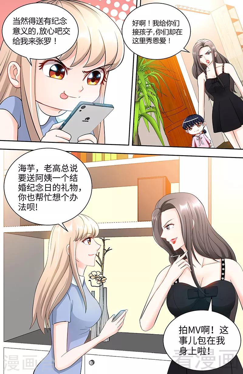 《甜心宝贝休想逃》第93话 艾维的身世 第8页