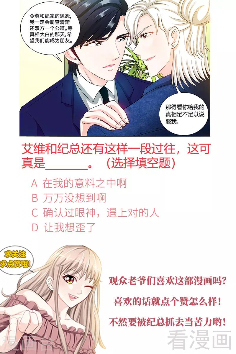 《甜心宝贝休想逃》第93话 艾维的身世 第9页