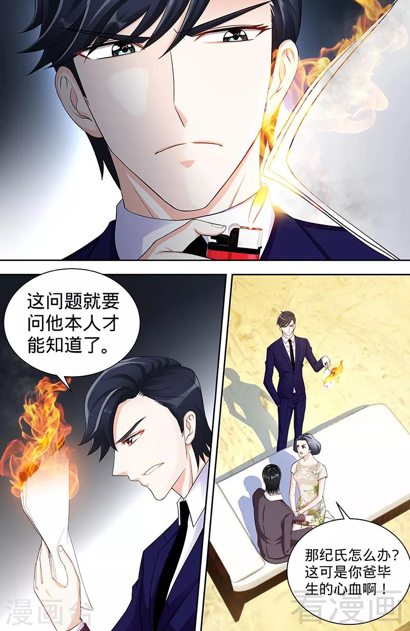 《甜心宝贝休想逃》第97话 狐狸尾巴露出来了 第2页