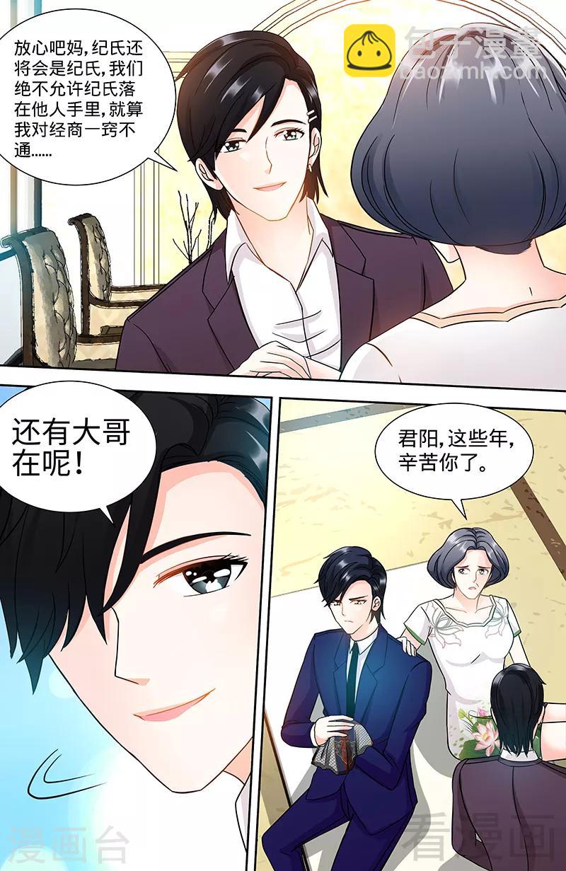 《甜心宝贝休想逃》第97话 狐狸尾巴露出来了 第3页