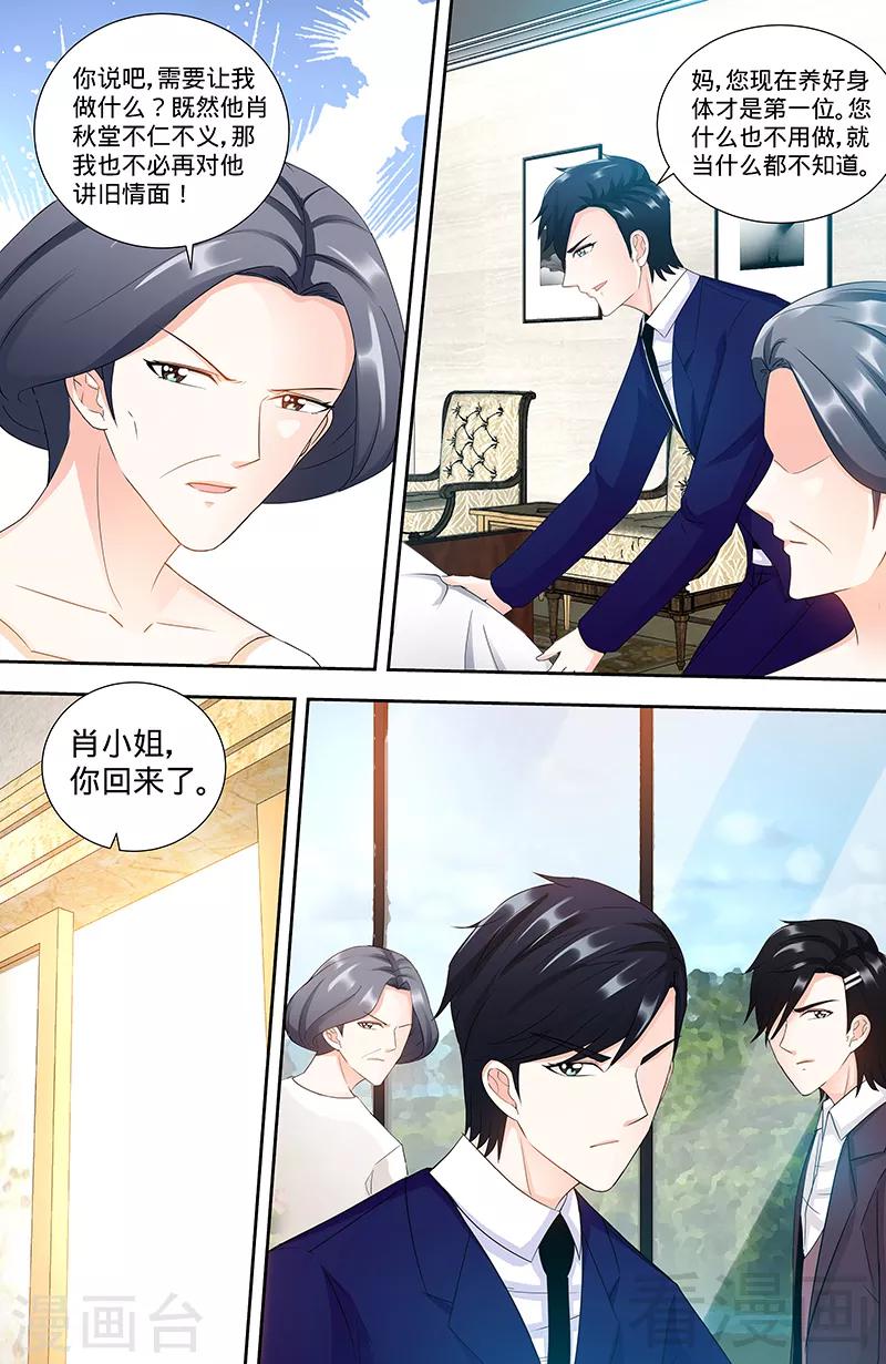 《甜心宝贝休想逃》第97话 狐狸尾巴露出来了 第4页
